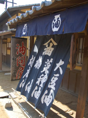 油問屋 油問屋