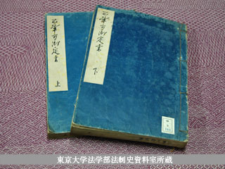 公事方御定書(写本) 公事方御定書(写本)