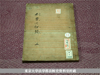 刑罪大秘録(写本) 刑罪大秘録(写本)